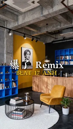 爆了 Remix