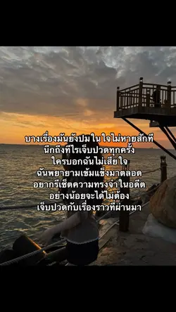 บางเรื่องมันยังปมในใจ