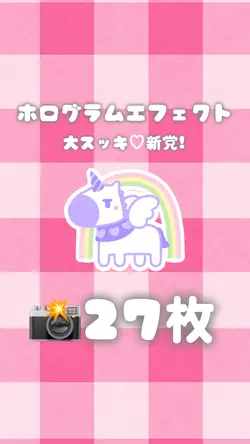 ホログラムエフェクト/大スッキ♡新党！
