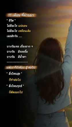 11 เดือน ที่ผ่านมา