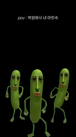 학원에서 내 머릿속