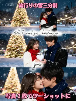 写真２枚でツーショット