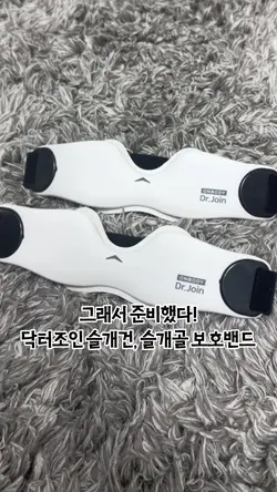 닥터조인 보호밴드