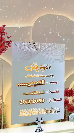 دعوة زفاف