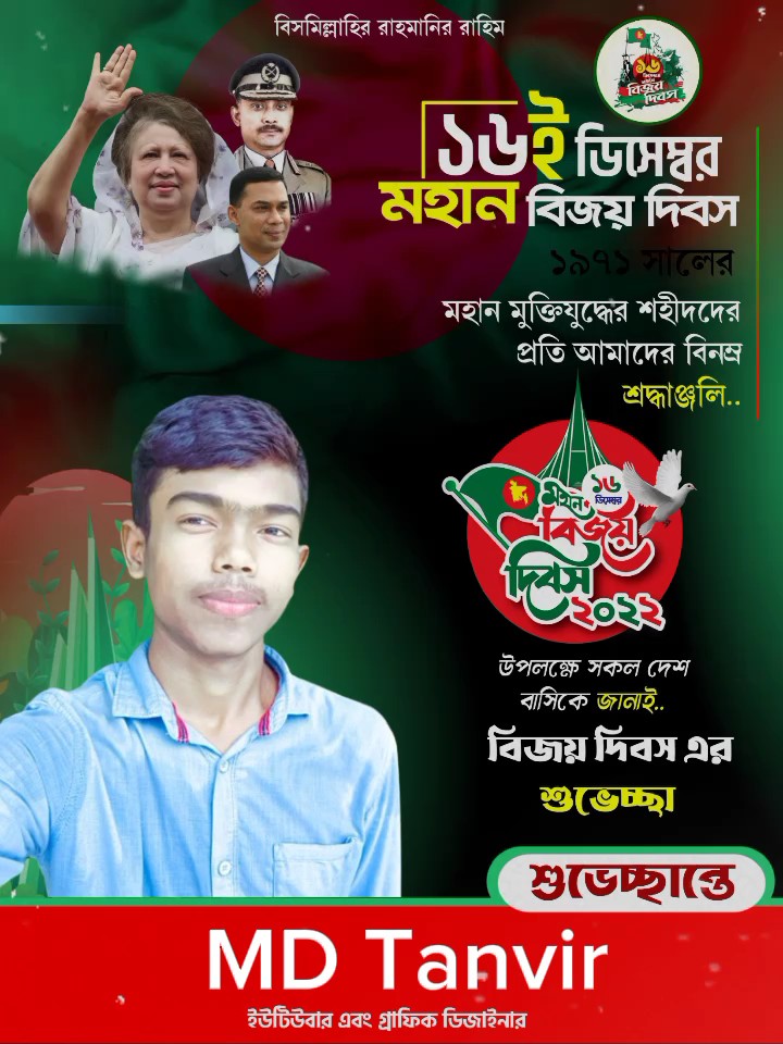 বিজয় দিবস পোস্টার