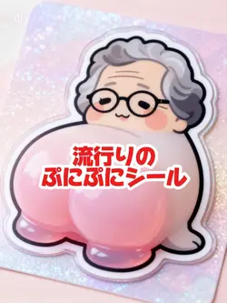 ぷにぷにシール AI加工