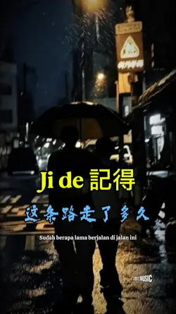 記得 Ji de