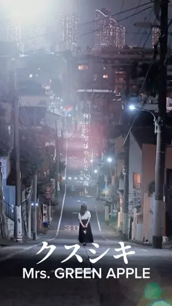 歌詞動画🎵クスシキ 12pic