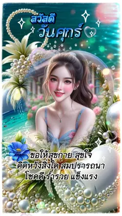 วันศุกร์