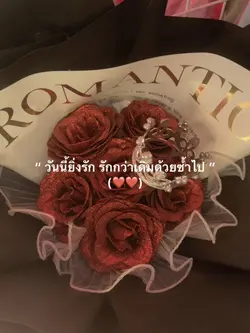 วันนี้ยิ่งรัก