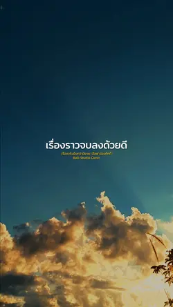 เรื่องจริงยิ่งกว่า
