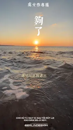 夠了-處女作專屬