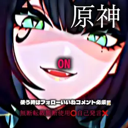 原神/📸３枚/かっこいい編集/OFFON