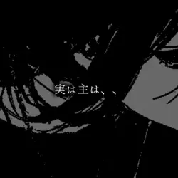 こう見えて……