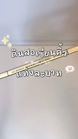 Eyebrow pencil