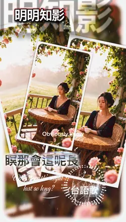 暝那會這呢長（台語歌）