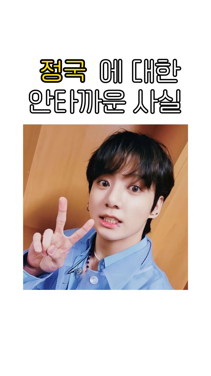 최애의 안타까운 사실을 전해봐요😢