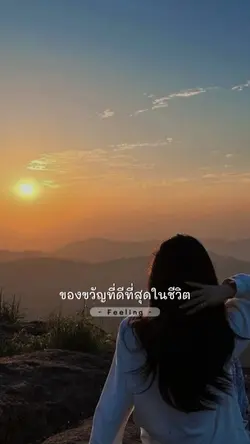 ของขวัญที่ดีที่สุดในชีวิต