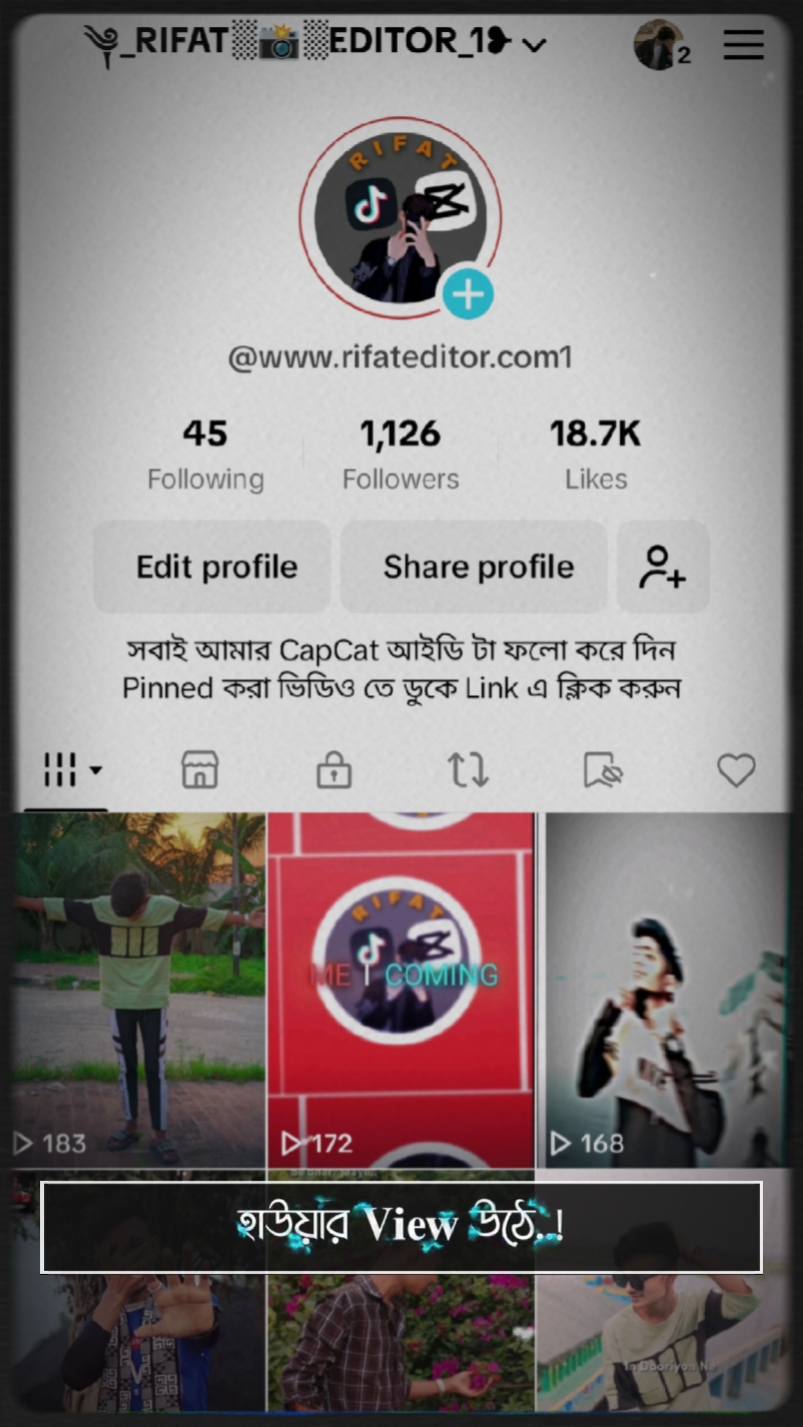 হাউয়ার View উঠে...!