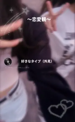 恋愛観