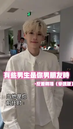 有些男生是你男朋友时