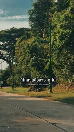 พี่ก็อยู่ของพี่เฉยเฉย