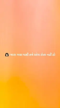 Gujarati lyrics Edit