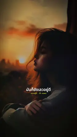 ให้มึงสุขสม