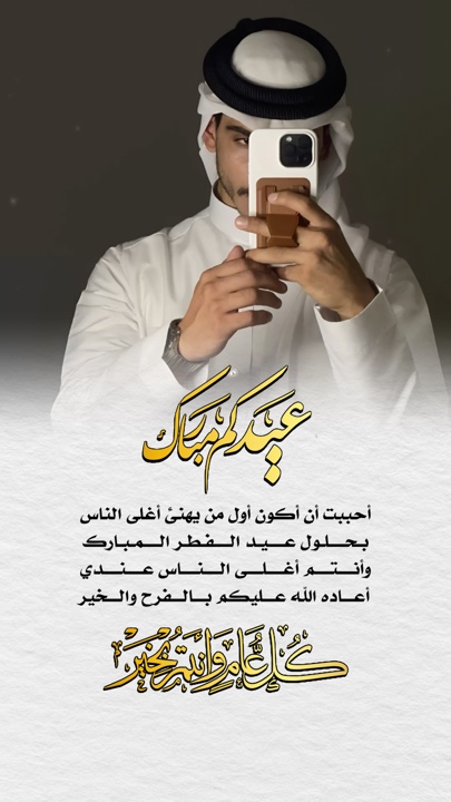 قالب تهن08ة عيد الفطر
