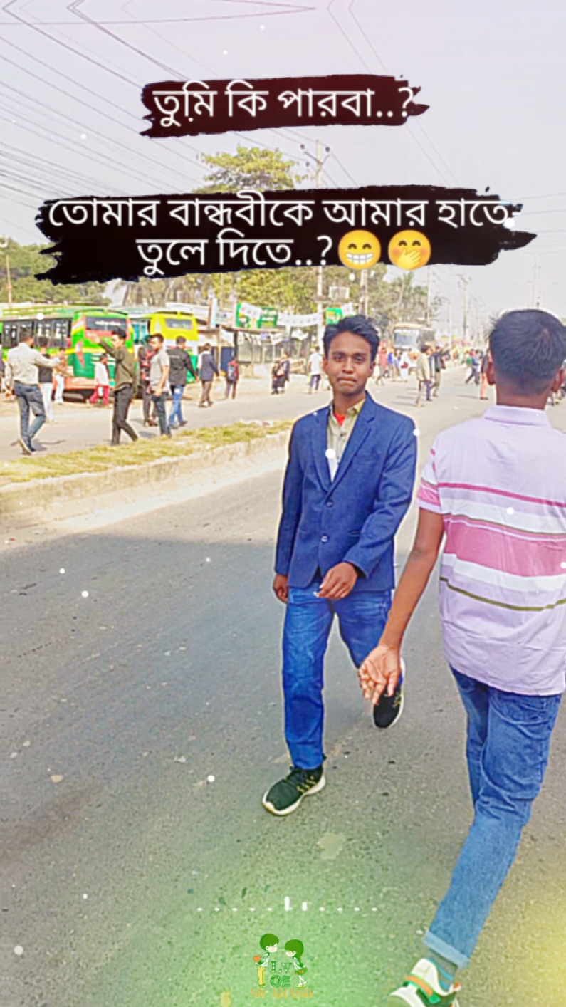 তুমি কি পারবা....?
