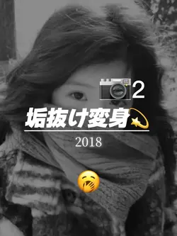 垢抜け変身動画💫