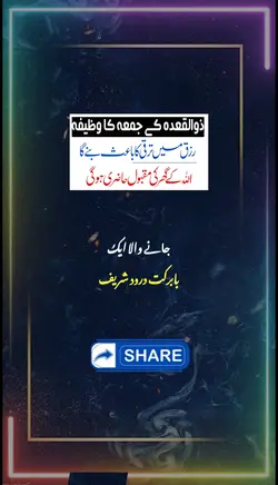 Drood ka wazifa