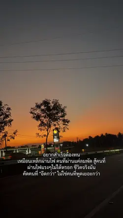 อยากสำเร็จ
