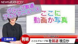グループ脱退ニュース