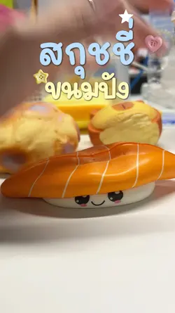 สกุชชี่