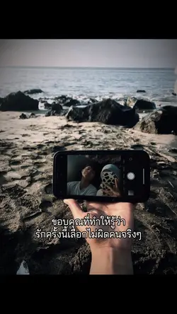 เลือกไม่ผิดคนจริงๆ