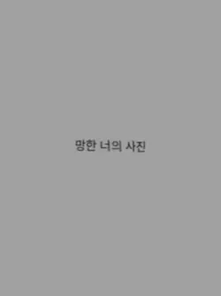 사진 넣으세요ㅛ