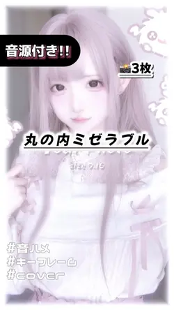 🎵丸の内ミゼラブル