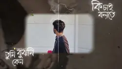 মনের কথা বলতে পারিনি 