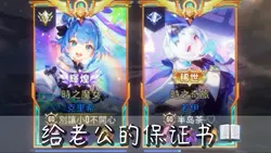 給老公的保證書|多張