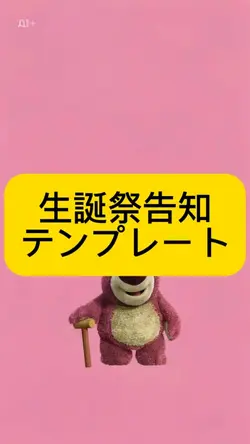生誕祭告知テンプレート