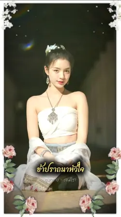 อุษาสาง 1 รูป