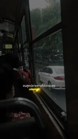 นาทีสุดท้าย