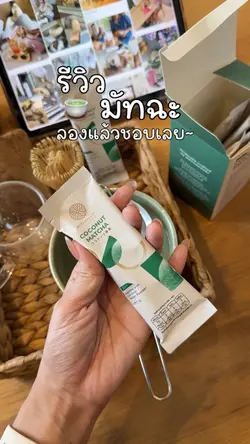 ปักตะกร้า : มัทฉะ 🍵