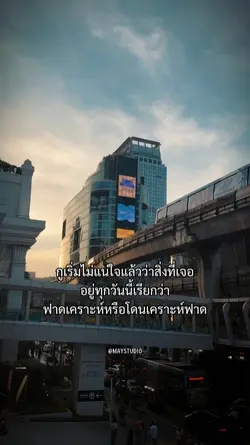 โดนเคราะห์ฟาดแน่เลย