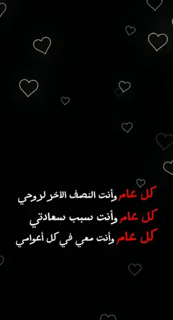 كل عام وانت حبيبي 