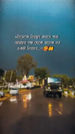 নিজেকে নিয়ন্ত্রণ করত