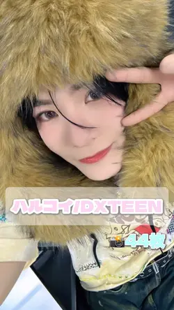 DXTEEN ハルコイ