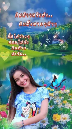 กินข้าวหรือยัง
