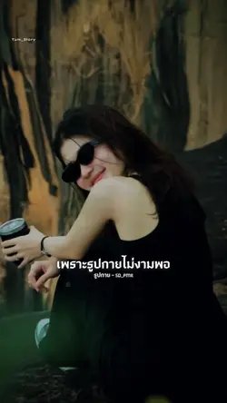 รูปกาย - SD PMR